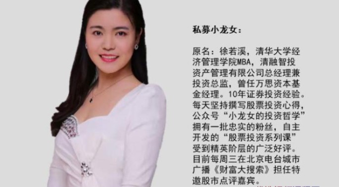 私募小龙女的投资哲学－清华股票投资视频教学课插图