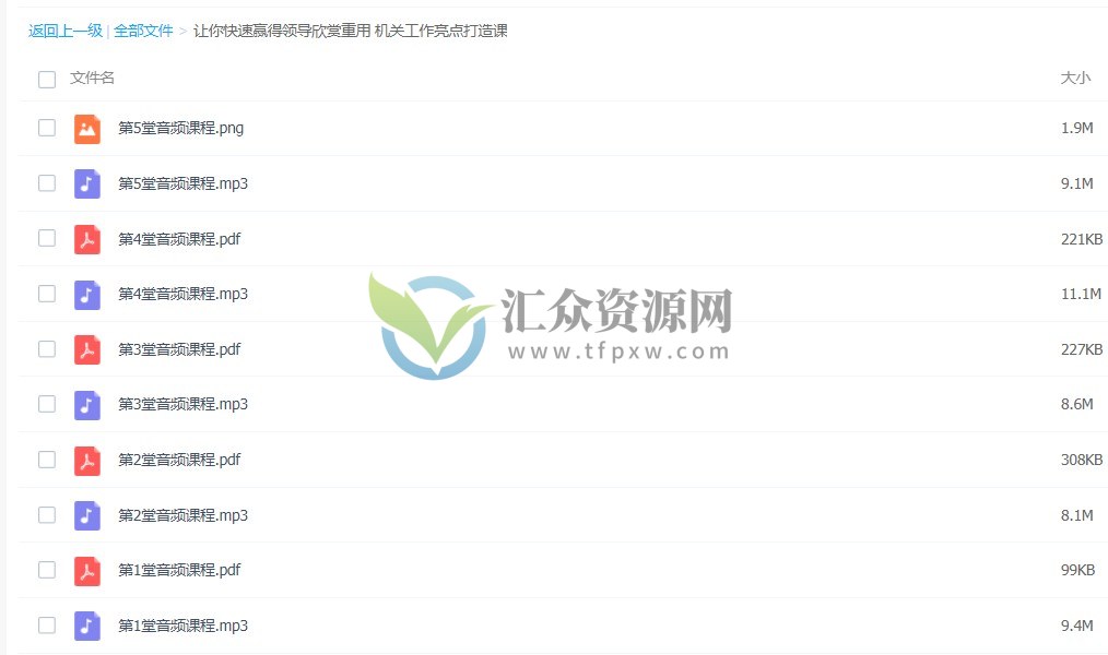 老A《机关工作亮点打造课》让你快速赢得领导欣赏重用插图