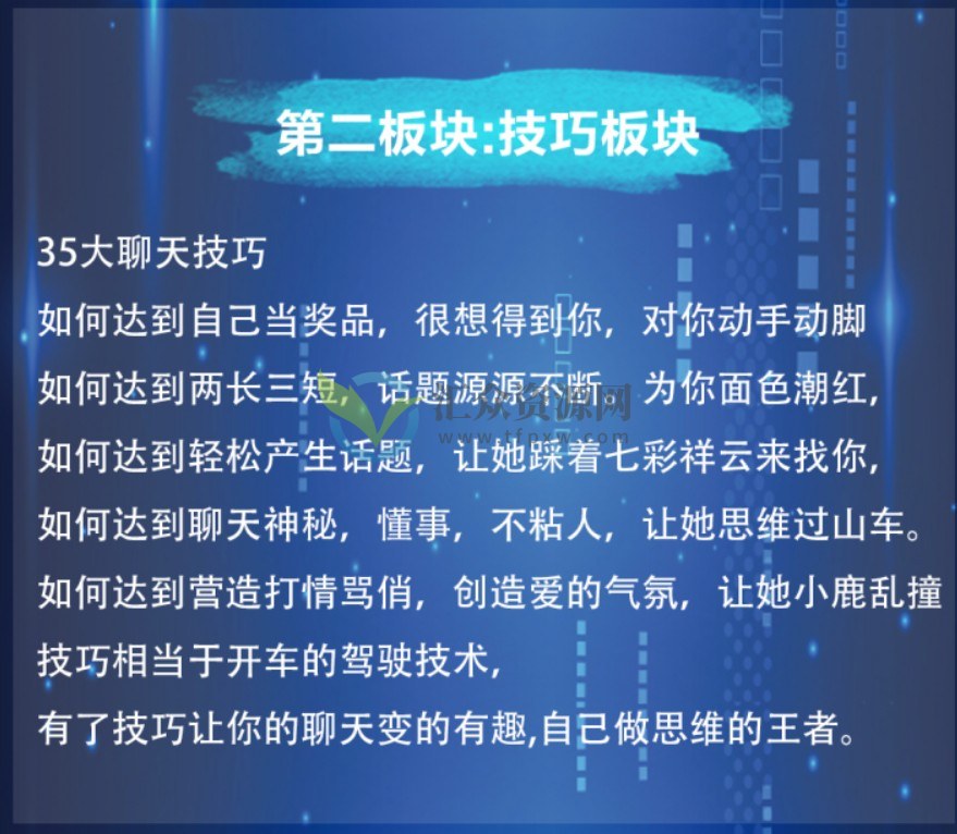 男哥恋爱内核3.0系列10套课程合集下载插图6