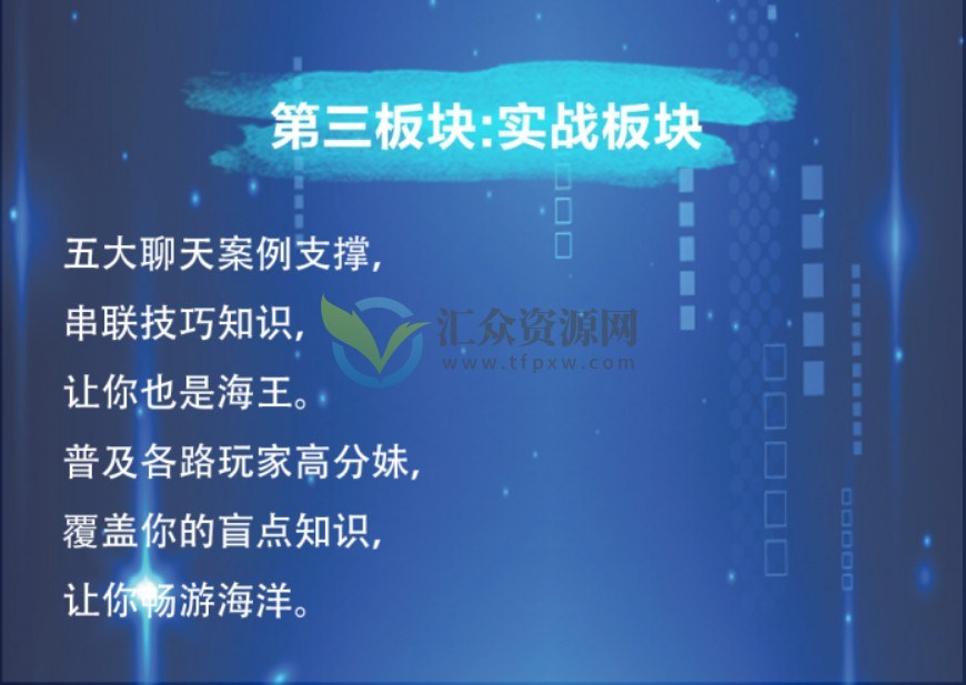 男哥恋爱内核3.0系列10套课程合集下载插图7