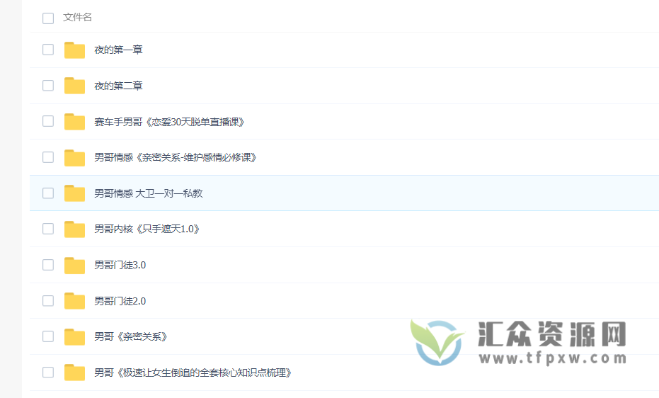 男哥恋爱内核3.0系列10套课程合集下载插图