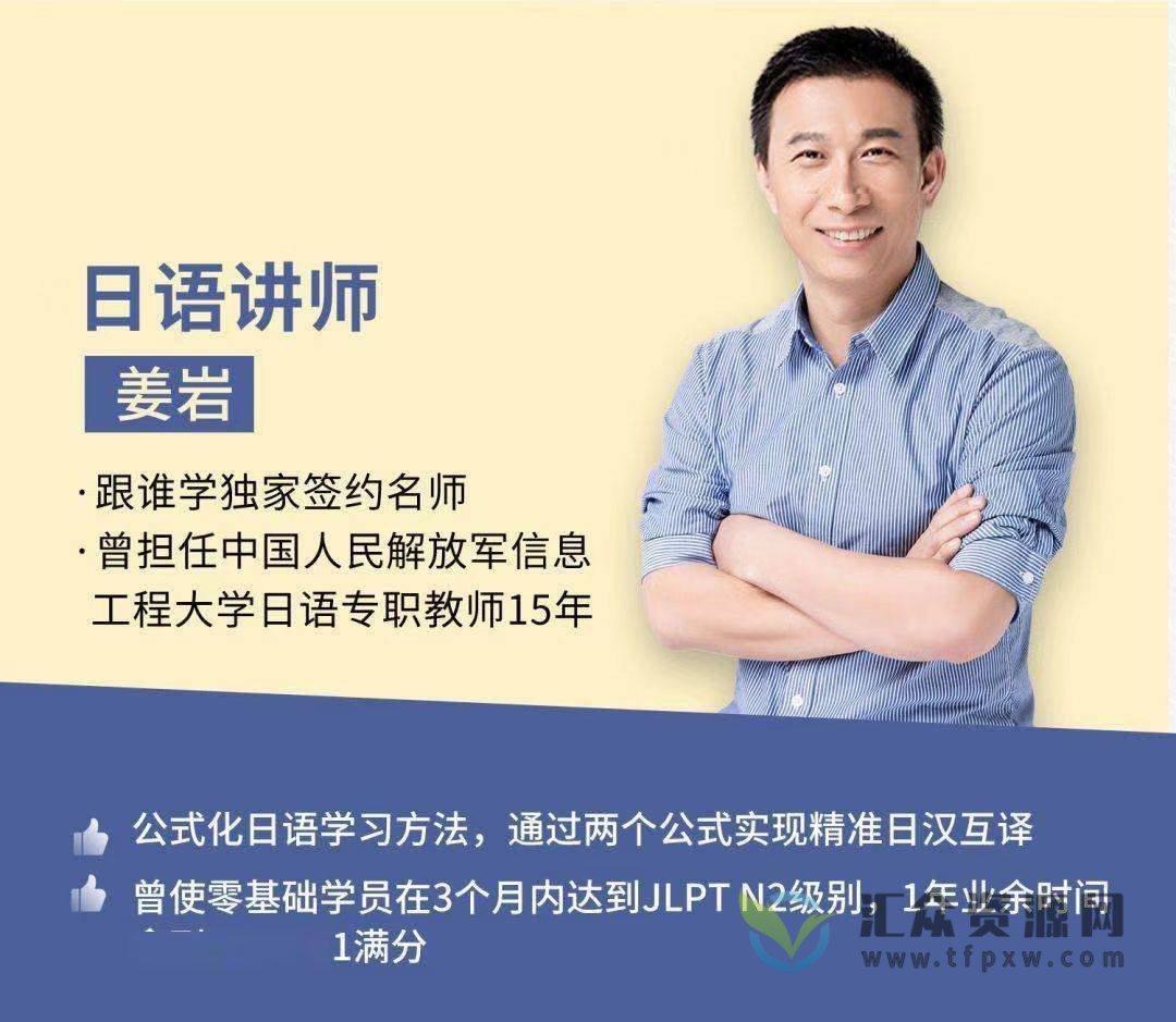 姜岩日语零基础直达N2全套插图