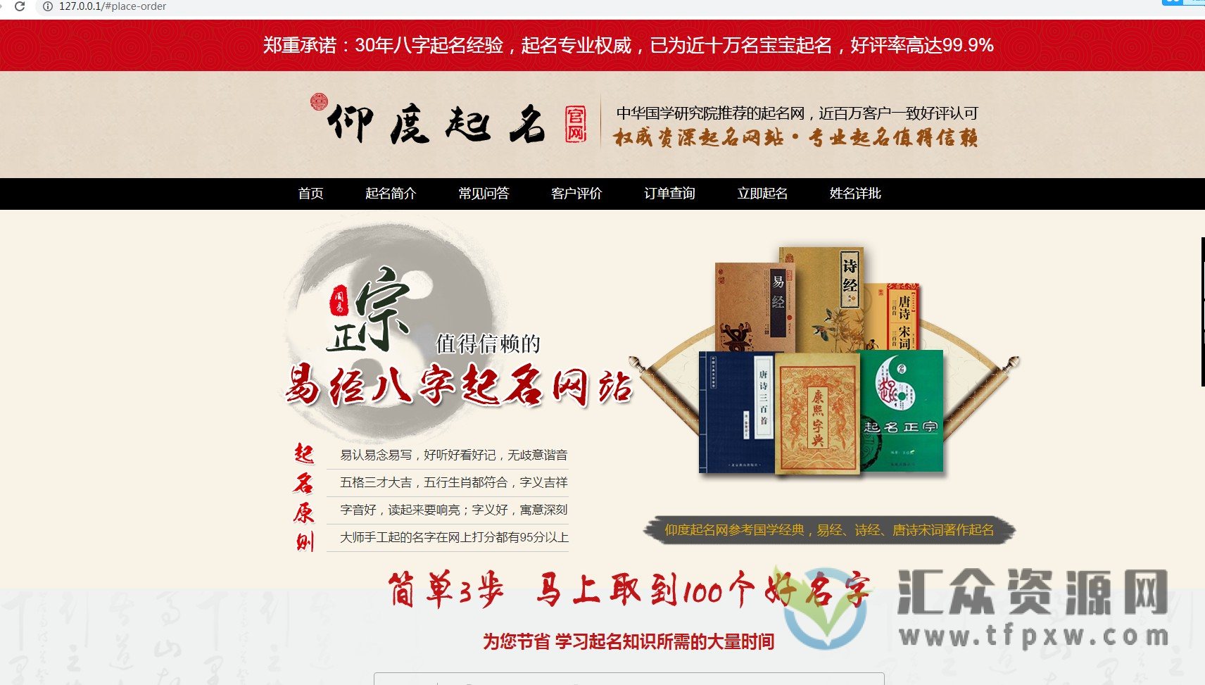 周易八字起名+宝宝起名网站源码插图