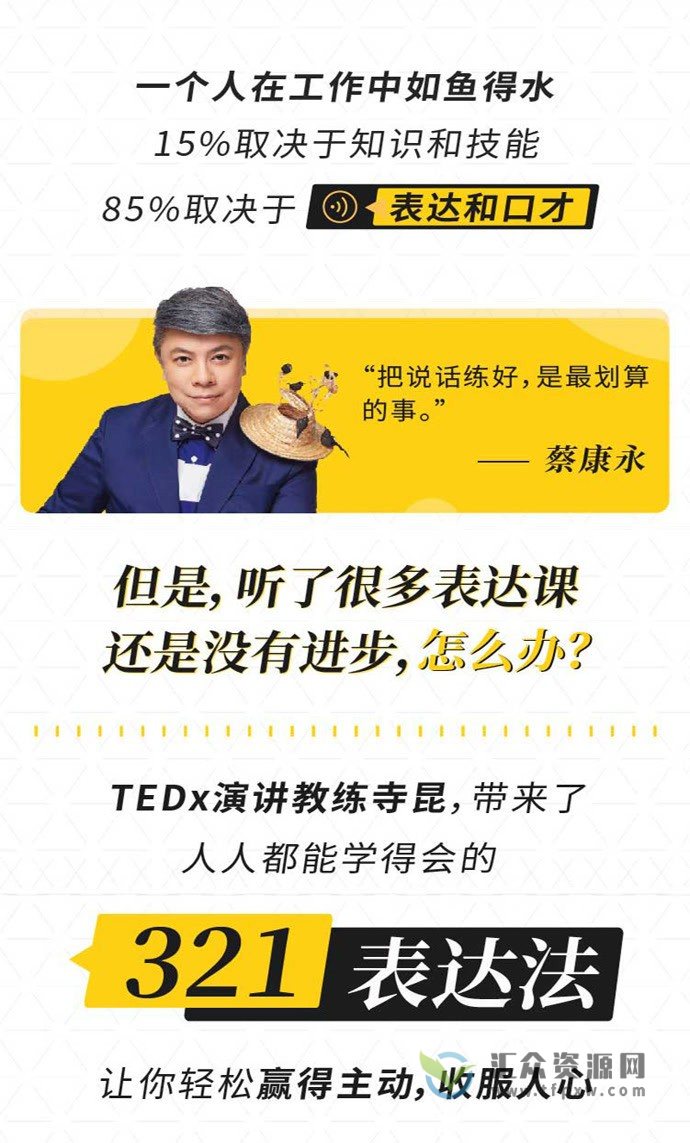 寺昆的321表达法—15万人都学过的职场表达课插图2 寺昆的321表达法—15万人都学过的职场表达课插图2