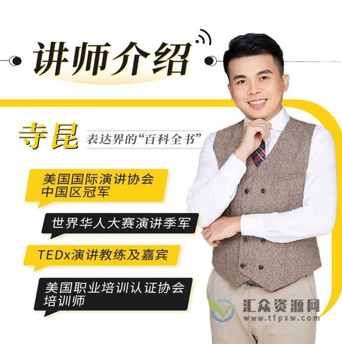 寺昆的321表达法—15万人都学过的职场表达课插图 寺昆的321表达法—15万人都学过的职场表达课插图