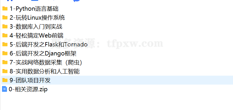 2019千锋Python全套视频教程含课件+资料+源码插图1