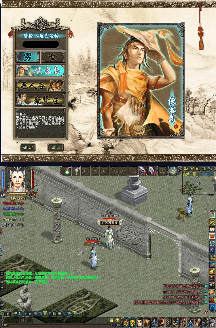 侠义道2服务端珍藏版-武侠江湖2D单机一键安装端插图2