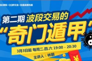 林朋：波段交易的“奇门遁甲”