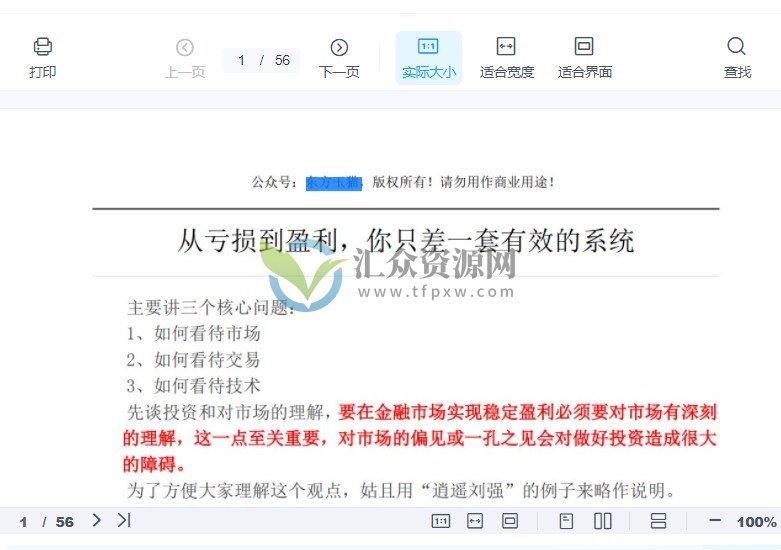 猫哥教你学炒股《从亏损到盈利， 你只差一套有效的系统》完整版PDF文档56页插图