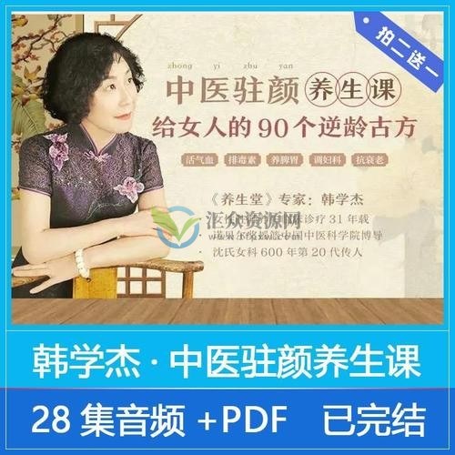 韩学杰《中医驻颜养生课》给女人的90个逆龄抗衰老古方插图