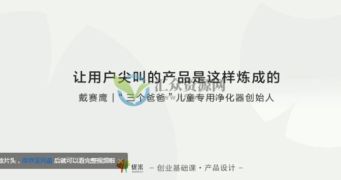三个爸爸戴赛鹰：如何打造爆款-让用户尖叫的产品是这样炼成的！插图1