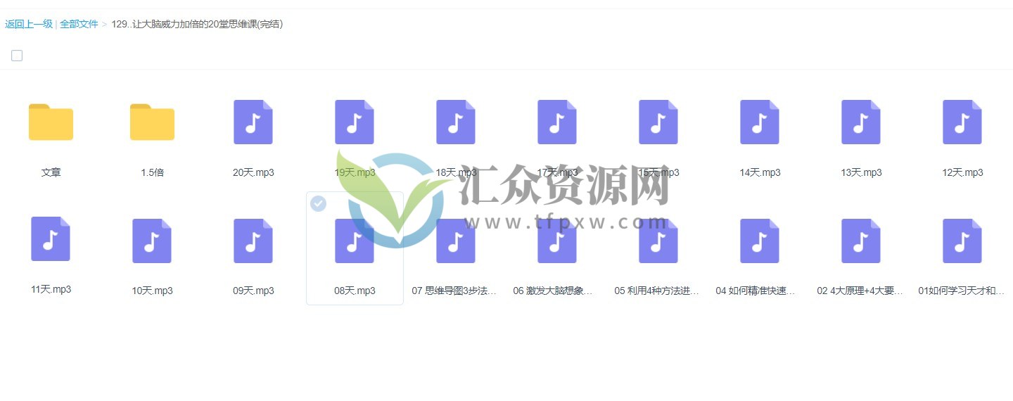 申一帆《让大脑威力加倍的20堂思维导图课》“4大原理+4大要素”深入破解思维导图插图2