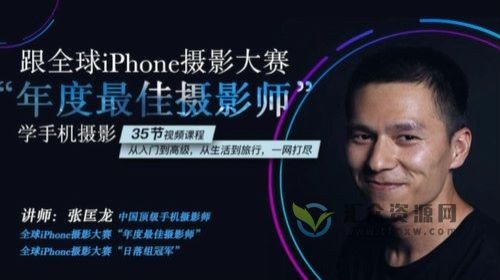 跟全球IPhone摄影大赛“年度最佳摄影师”张匡龙学手机摄影插图