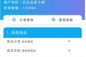 可商用企业级自动发卡系统源码下载