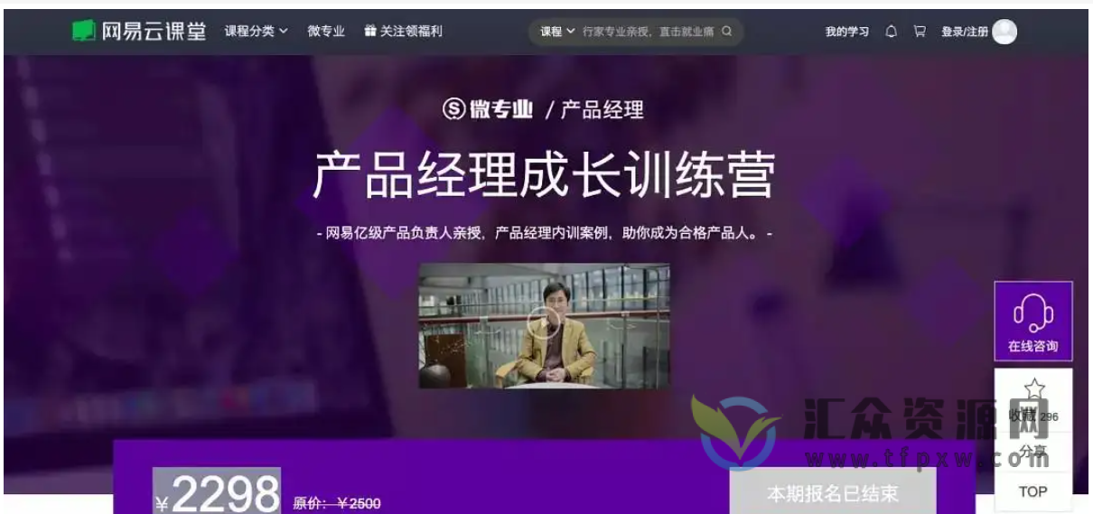 网易微专业产品经理课-产品经理成长训练营