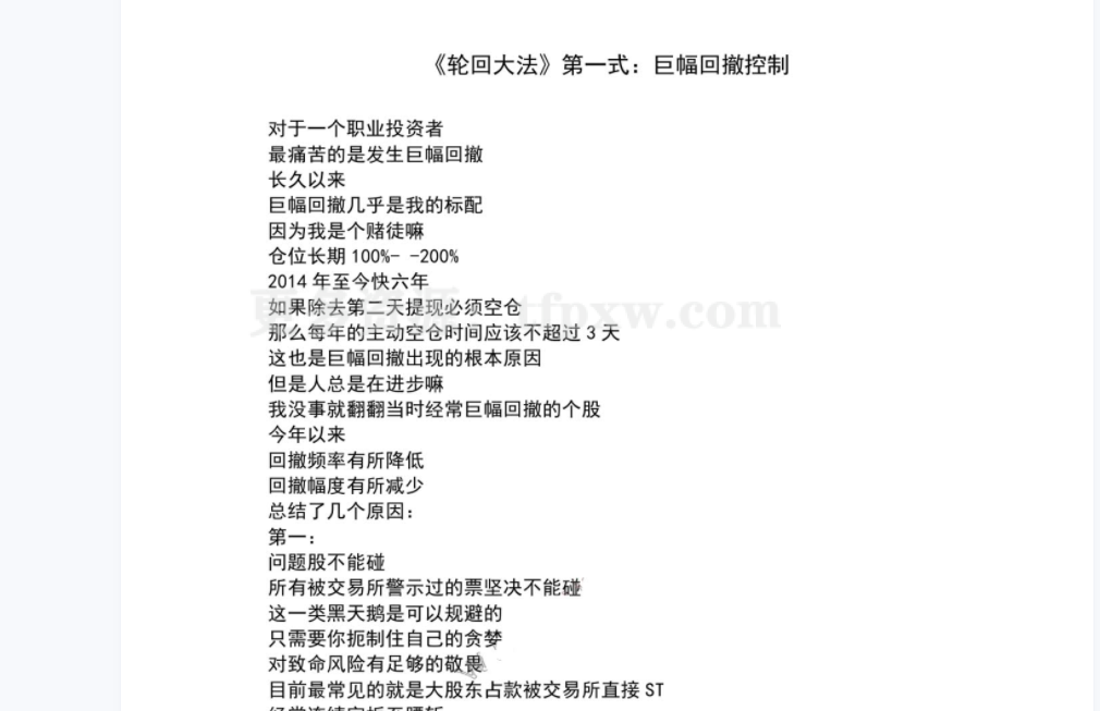淘股吧轮回666之轮回大法 文字资料插图 淘股吧轮回666之轮回大法 文字资料插图