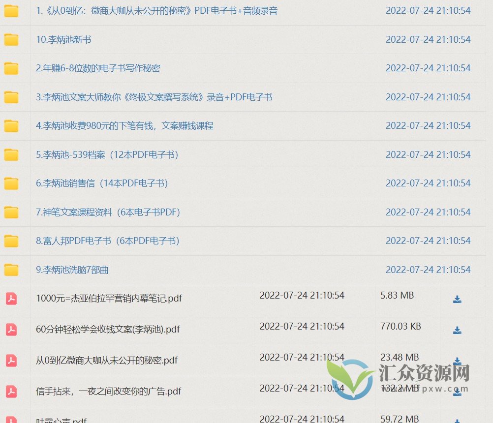 李炳池-营销策略文案撰写 直接营销秘诀 李炳池神笔文案pdf电子书资料+课程合集插图