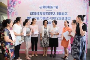 @她创业计划，女性创业就业培训网络微课堂