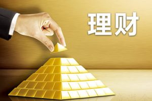 理财训练营——搭建“钱生钱”体系