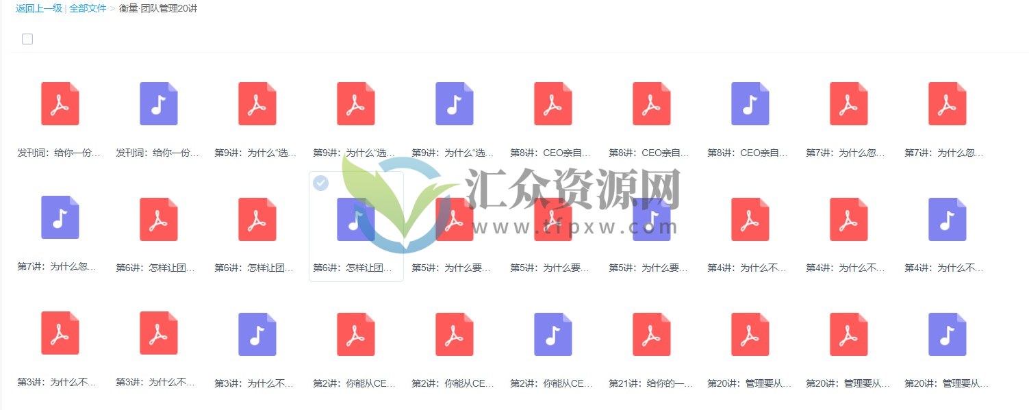 衡量·团队管理20讲,把队伍带好,把目标达成插图1 衡量·团队管理20讲,把队伍带好,把目标达成插图1