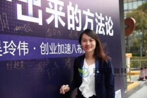 吴玲伟主讲《创业，干出来的方法论》创业加速八布法 找准你的创业创新原点