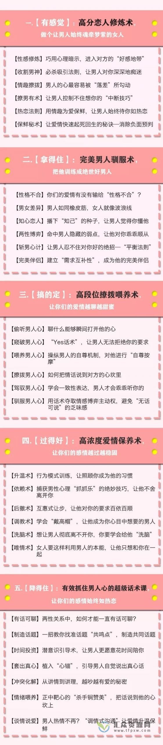 5大超级情感逆袭术，教你轻松搞定男人心，做爱情的主宰者插图
