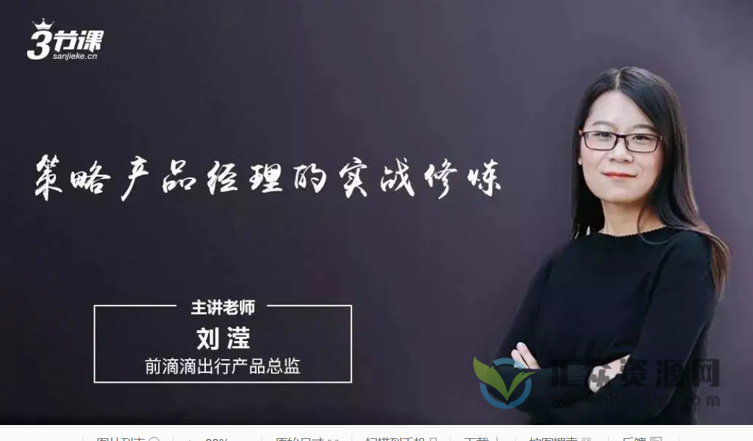 三节课焦颖颖-商业产品经理的实战修炼