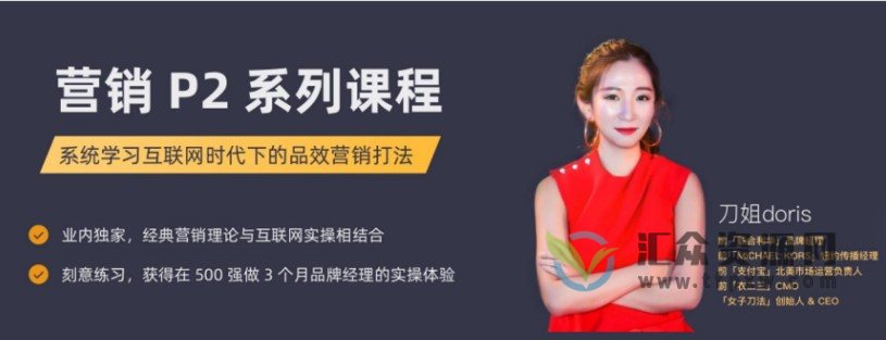 三节课刀姐《营销P2系列课》做品效合一的营销