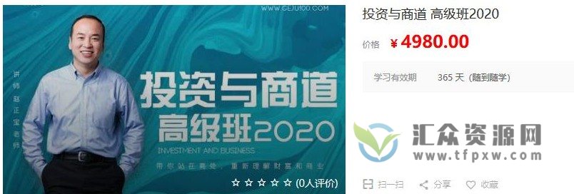 《投资与商道》高级班,带你站在高处,重新理解财富与商业插图 《投资与商道》高级班,带你站在高处,重新理解财富与商业插图