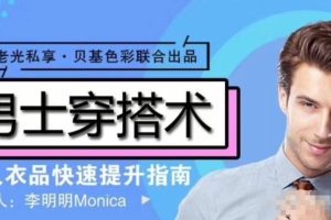 衣品 直男穿搭术提升你的高级感