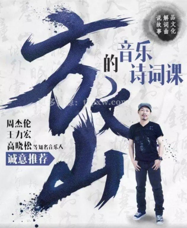 歌词里的文学-方文山的音乐诗词课插图