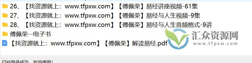 傅佩荣讲座视频合集百度云下载插图1