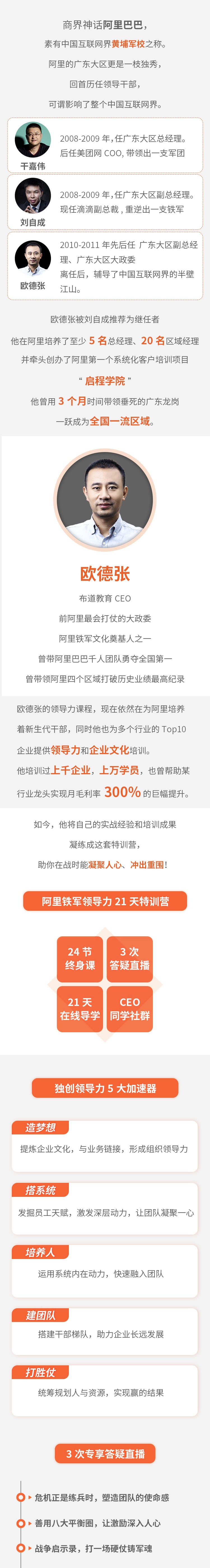 欧德张《阿里铁军领导力24讲》阿里“凝聚人心，常有胜算”的领导力心经插图