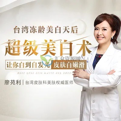 台湾美白大王廖苑利16节超级美白课，让你白到自发光，皮肤白嫩滑插图