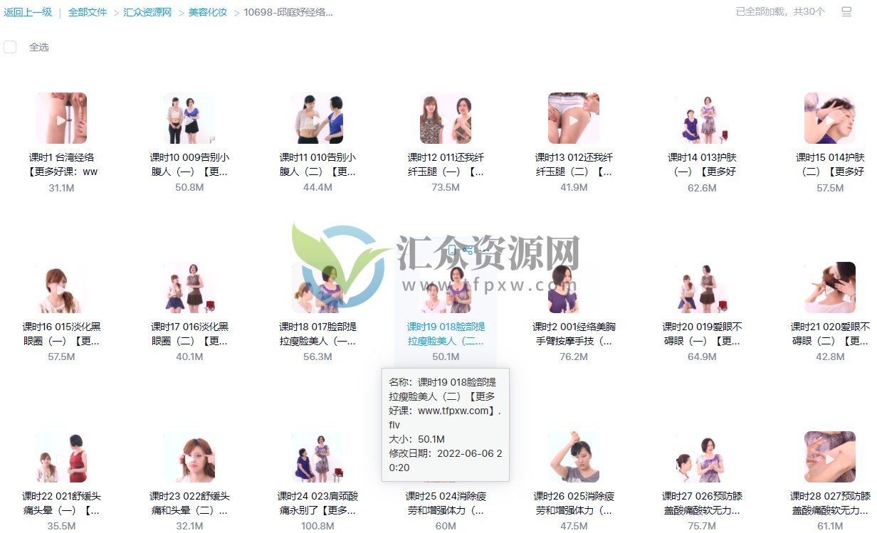 台湾邱庭妤-经络按摩美容视频教程