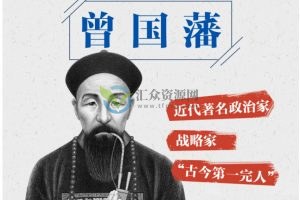 唐浩明《曾国藩识人用人20讲》让优秀的人才追随你