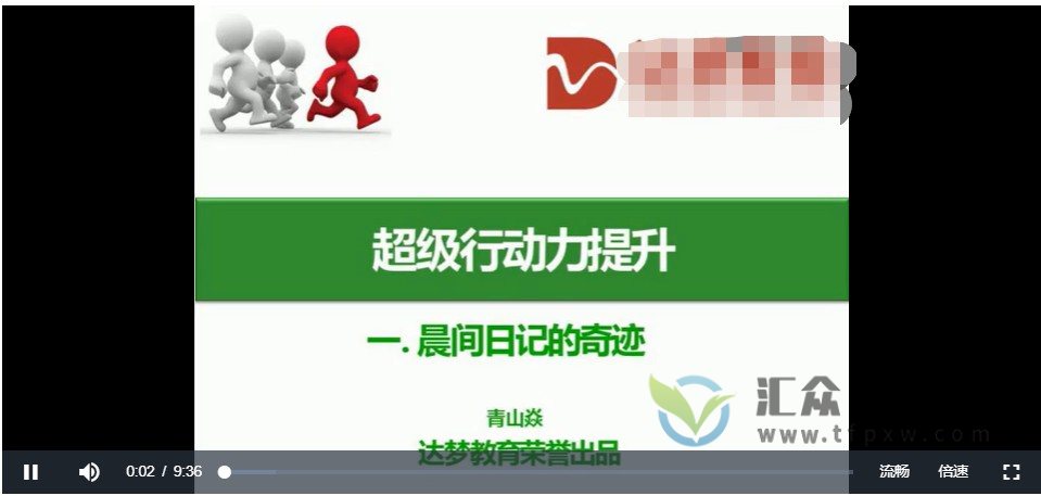 青山焱主讲《超强执行力提升系统班》执行力培训视频课程插图