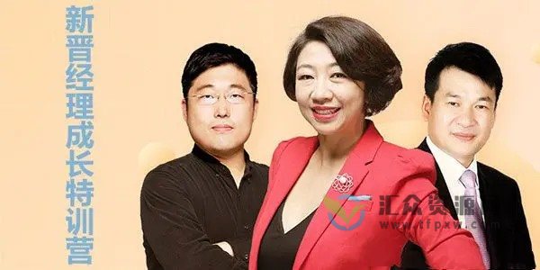 高琳《新晋经理成长特训营》音频+文档