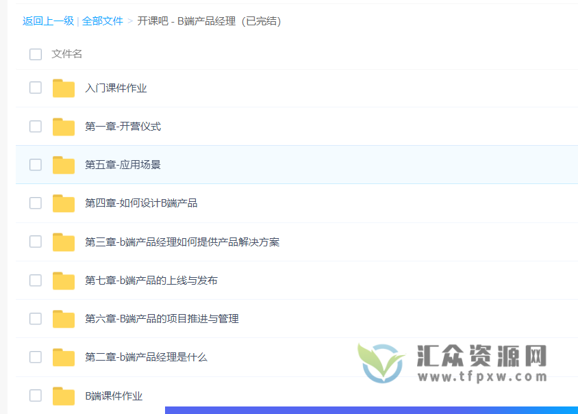 开课吧 《B端产品经理实战训练营》插图2