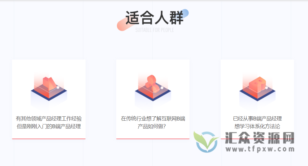 开课吧 《B端产品经理实战训练营》插图1