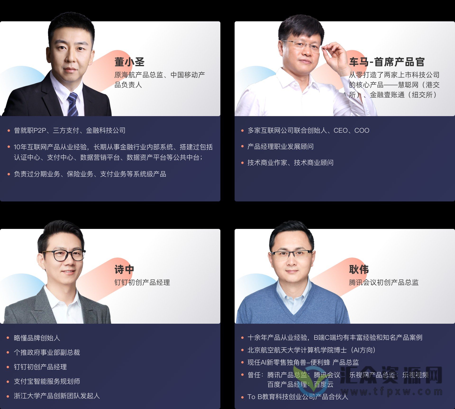 开课吧 《B端产品经理实战训练营》