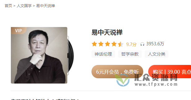 易中天说禅音频课（18集全）插图