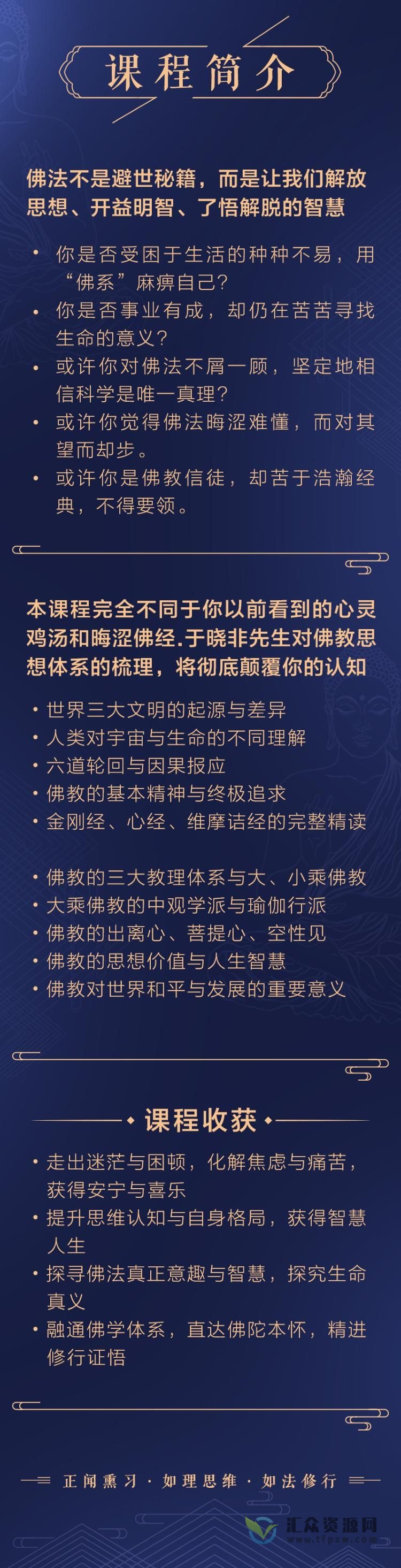 于晓非《金刚经》导读插图