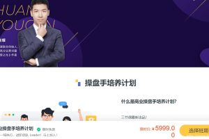 2020「三节课 + 黄有璨」《商业操盘手培养计划》