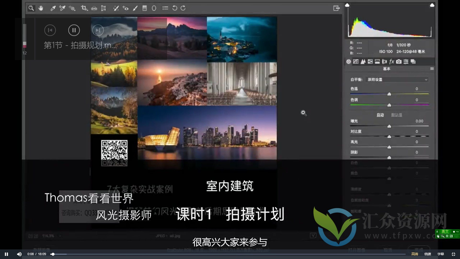 Thomas看看世界梦幻风格风光摄影后期基础中级进阶视频课程插图4