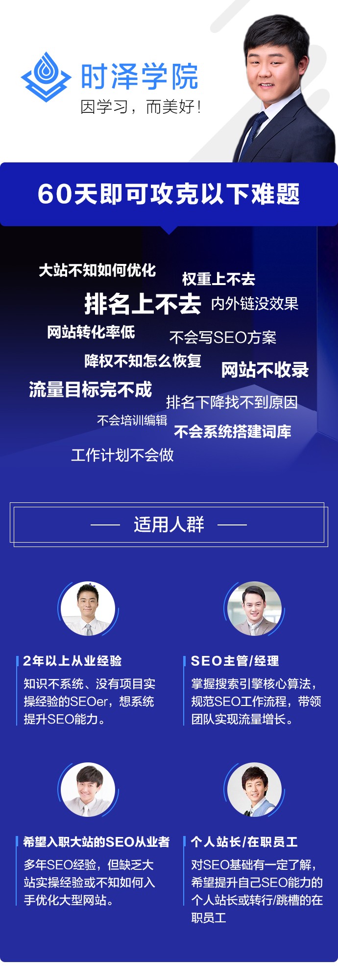 赵彦刚SEO高阶实战班－手把手教你2个月打造百万流量插图