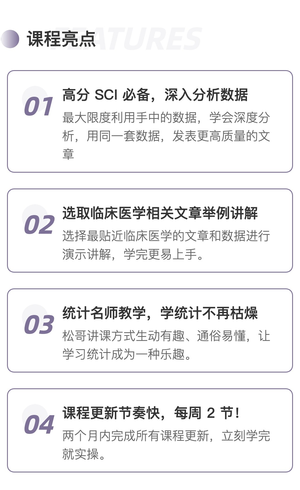 松哥医学统计-进阶实战课程视频插图