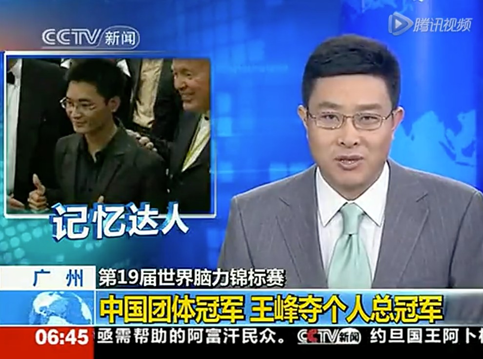 世界记忆冠军王峰亲授：高效学习记忆力提升课，打开你的最强大脑插图