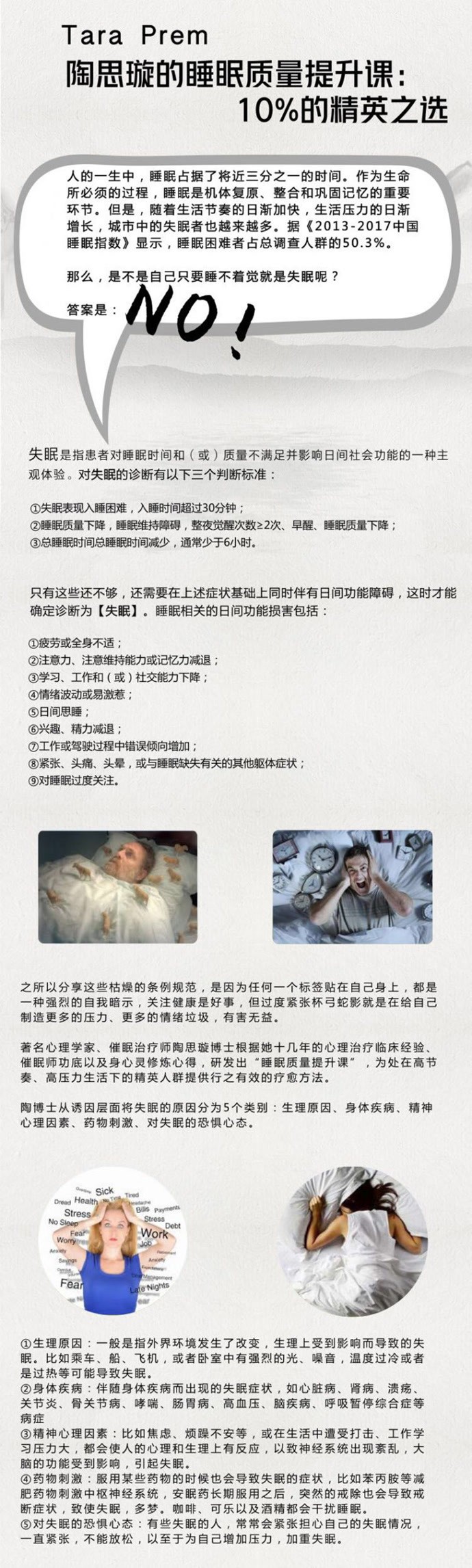 陶思璇《睡眠质量提升课》睡好才能活力全开，10%精英的选择插图