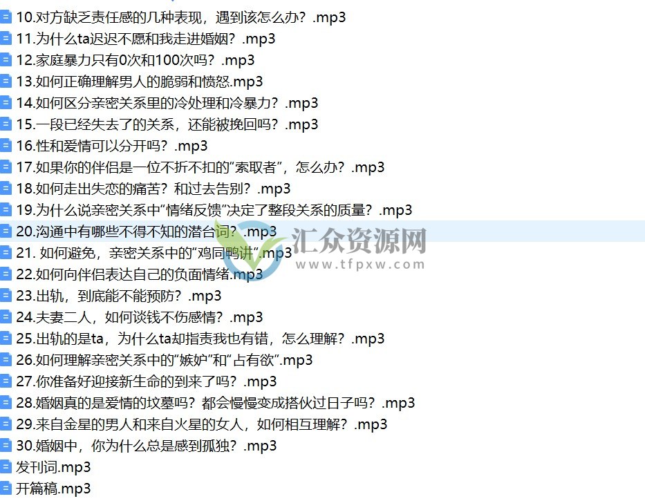 田斌《亲密关系的30个修炼技巧》让你的亲密关系更加融洽插图1